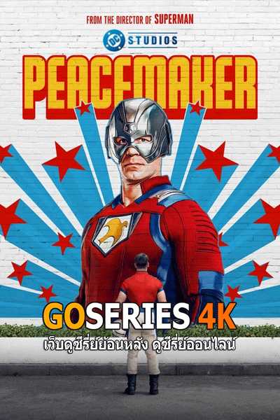 ดูซีรี่ย์ Peacemaker season 2 (2025) พากย์ไทย EP.1-8 (จบ)