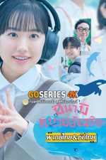 ดูซีรี่ย์ Minamida Minami Bengoshi wa Tensaihada (2026) จบ G4