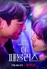 The Fabulous (2022) หรู เริ่ด เชิด โสด พากย์ไทย ตอนที่1-8 (จบ)
