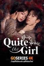 ดูซีรี่ย์ Quite The Girl จำนนรัก พิทักษ์แค้น (2026) ซับไทย EP.1-29 G4