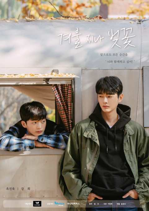 Cherry Blossoms After Winter (2022) EP.1-8 (จบ) | ซับไทย