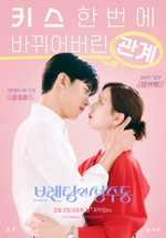 Branding in Seongsu (2024) สวิตช์รัก สลับร่าง (พากย์ไทย+ซับไทย) EP.1-24 (End)