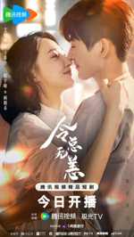 ซีรี่ย์จีน In the Grip of Love ตื๊อรักสาวสตรอง EP.1-30 จบ (2024) ซับไทย