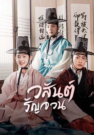 Spring of Crush (2022) วสันต์รัญจวน พากย์ไทย EP.1-16 (จบ)