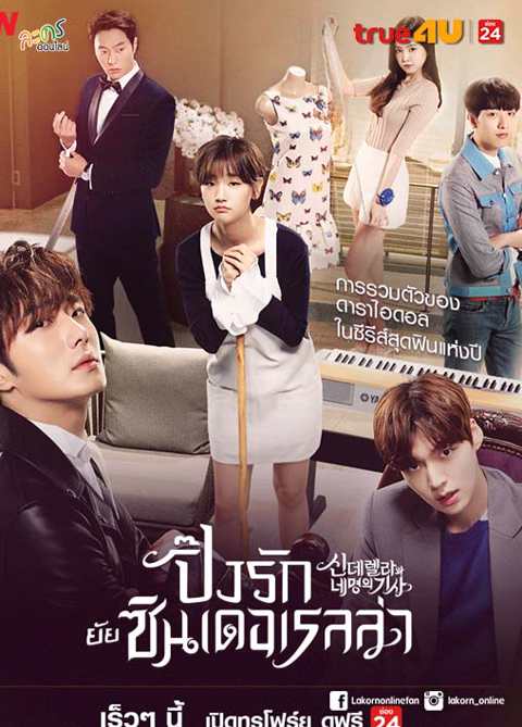 Cinderella and the Four Knights (2016) ปิ๊งรักยัยซินเดอเรลล่า Ep1-16 (จบ) | พากย์ไทย
