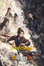 ดูซีรี่ย์ Godslayer อนธการผลาญทวยเทพ (2026) ซับไทย จบ G4