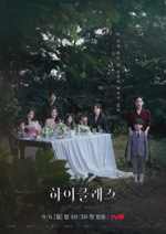 High Class (2021) ตอนที่1-16 (จบ) | พากย์ไทย