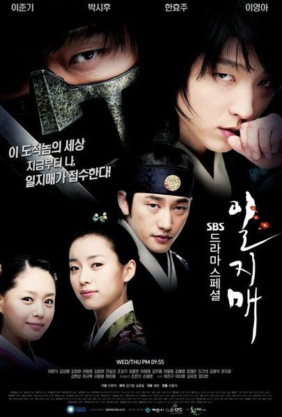 Il Ji-Mae อิลจิแม วีรบุรุษจอมโจร Ep1-20 (จบ) | พากย์ไทย