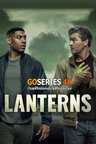 ดูซีรี่ย์ Lanterns แลนเทิร์นส (2026) พากย์ไทย EP.1-8 จบ G4