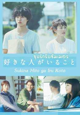 จุ๊บรักรับซัมเมอร์ ตอนที่ 1- 10 (จบ) | พากย์ไทย