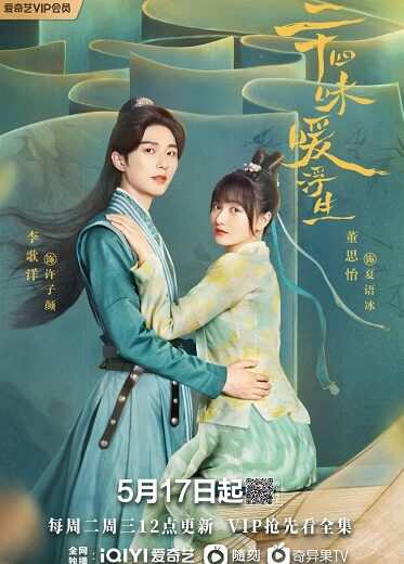 Twenty Four Warm Flavors (2022) เกิดใหม่ครานี้ชีวิตข้าช่างมีรสชาติ Ep.1-24 (จบ) ซับไทย