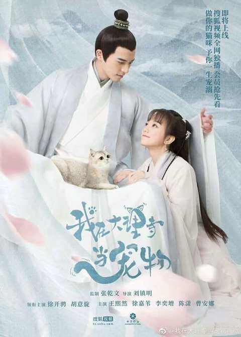 ฉันเป็นสัตว์เลี้ยงของศาลต้าหลี่ ตอนที่ 1-22 (จบ) | ซับไทย