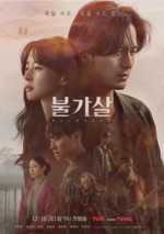 Bulgasal: Immortal Souls (2021) วิญญาณอมตะ Ep.1-16 (จบ) | ซับไทย