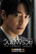 ดูซีรี่ย์ The Ordinary Jackpot (2026) ซับไทย EP.1-10 จบ G4