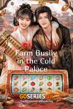 ดูซีรี่ย์ Farm Busily in the Cold Palace จากตำหนักเย็นสู่หัวใจฮ่องเต้