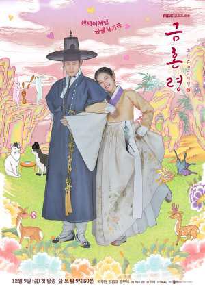 The Forbidden Marriage (2022) ซับไทย ตอนที่1-12 (จบ)