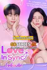 ดูซีรี่ย์ Love in Sync ใจเชื่อมรัก