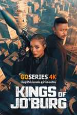 ดูซีรี่ย์ Kings of jo’ burg Season 3 คิงส์ ออฟ โจเบิร์ก (2025) พากย์ไทย