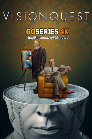 ดูซีรี่ย์ VisionQuest วิกฤตวิชั่น (2026) พากย์ไทย EP.1-8 จบ G4