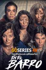 ดูซีรี่ย์ จมโคลน IN THE MUD (2025) ซับไทย EP.1-8 (จบ)